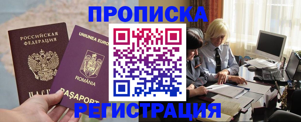 прописка 2025 в Магаданской области